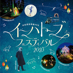 イーハトーブフェスティバルアイコン画像