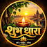 B-jPqpHi10E-channel-avatar-@SUBH_DHARA
