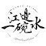 IsiABeMhX2o-channel-avatar-江边学社