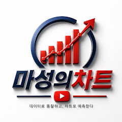 마성의차트