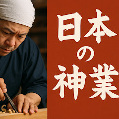 日本の神業アイコン画像
