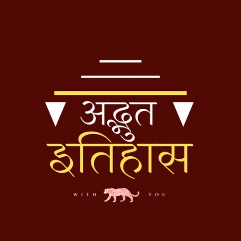 अद्भुत इतिहास 1.8