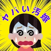 ヤバい汚嫁たち【2ch修羅場・不倫・浮気】
