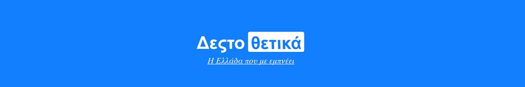 Des To Thetika Аватар канала YouTube