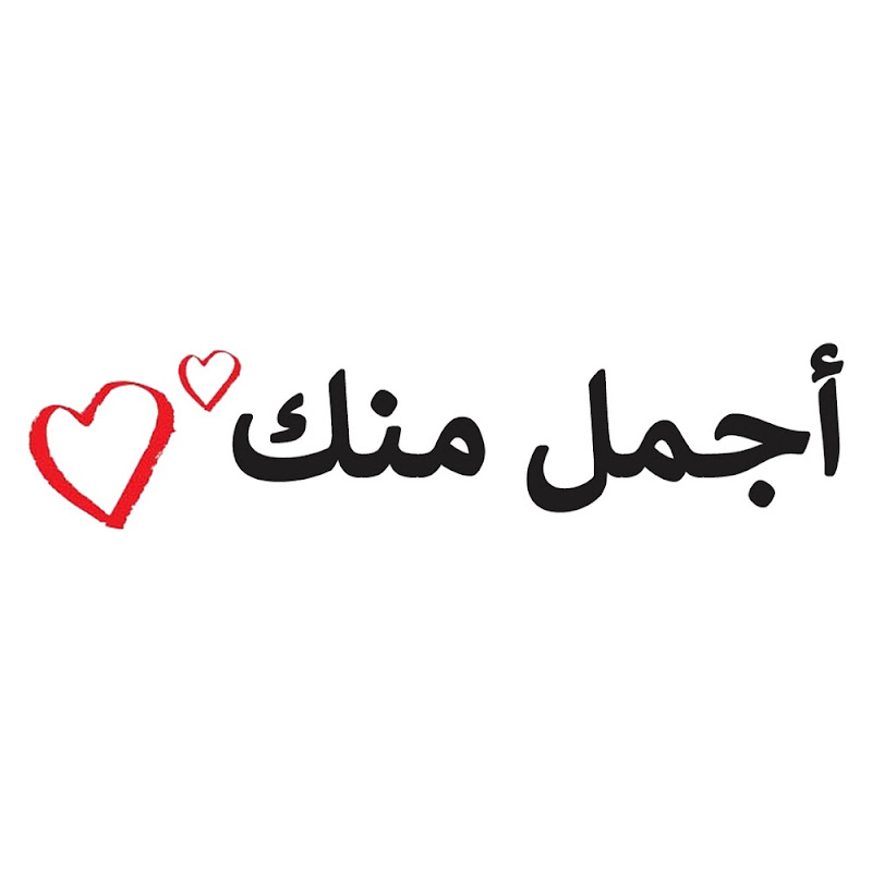 أجمل منك - Senden Daha Güzel