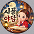 pLZ7ydiJoY8-channel-avatar-시골야담