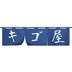 キゴ屋