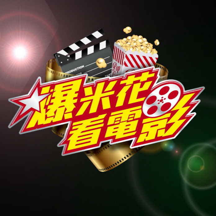 POPCORN Movies TW Net Worth & Earnings (2026)