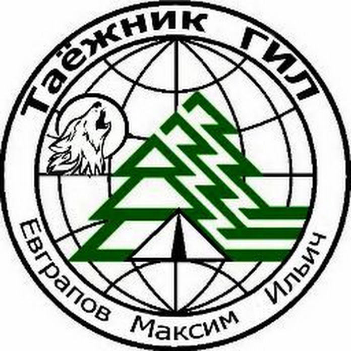 Таёжник ГИЛ Net Worth & Earnings (2026)