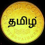 Gold Coin Tamil