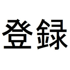 明日話したくなる雑学