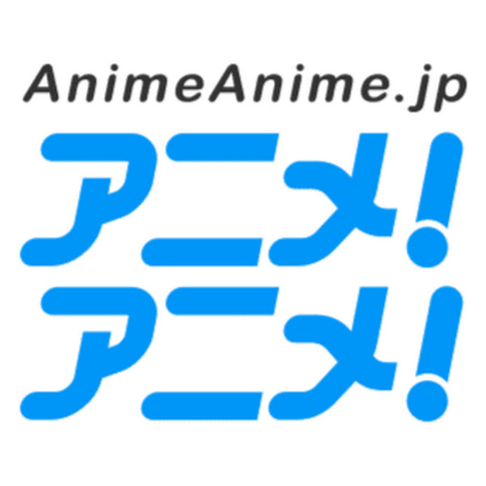 アニメ！アニメ！公式 Net Worth & Earnings (2025)