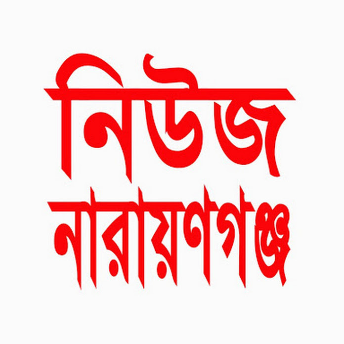 News Narayanganj Net Worth & Earnings (2025)