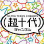 超十代チャンネル【ULTRA TEENS Channel】