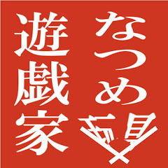 なつめンゴ先生