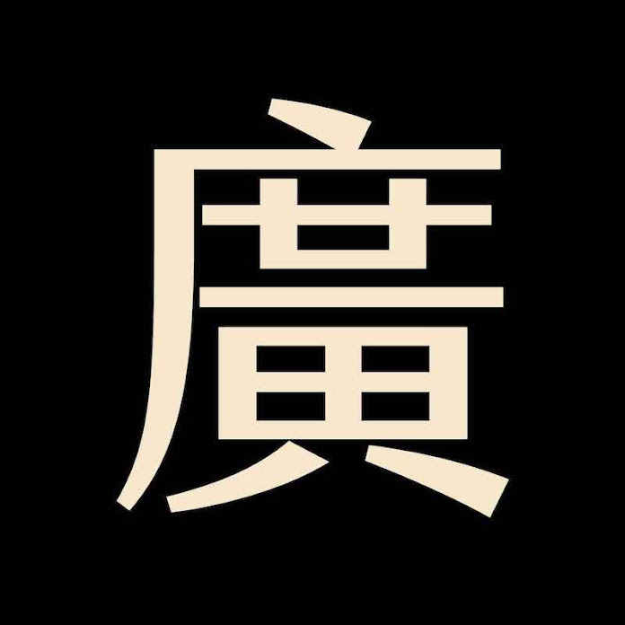 廣告裁判的午餐時光 Net Worth & Earnings (2026)