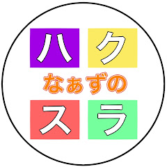 nahzu