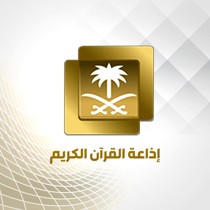 إذاعة القران الكريم Net Worth & Earnings (2025)