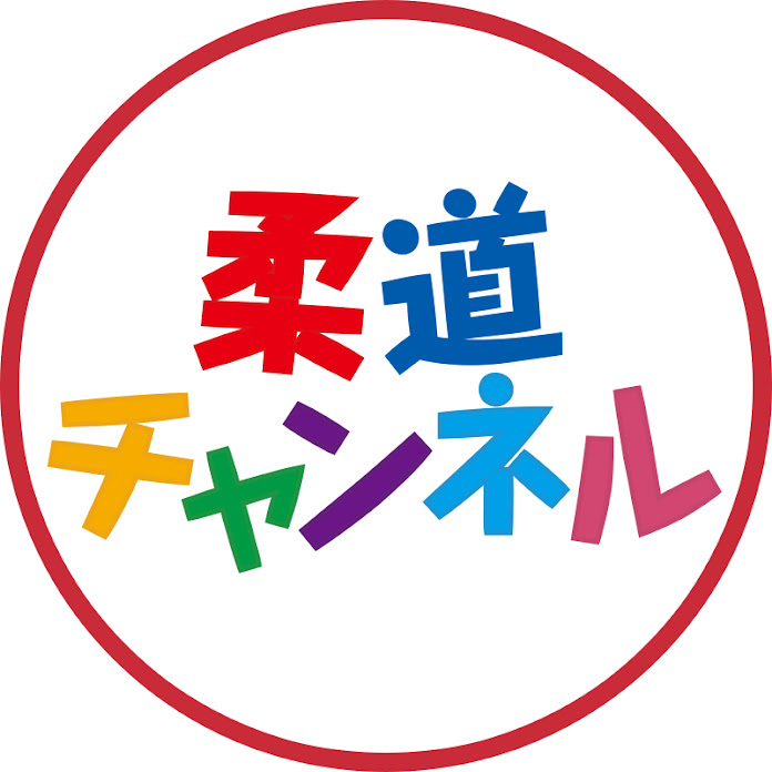 柔道チャンネル｜柔道大会動画・柔道技動画 Net Worth & Earnings (2026)