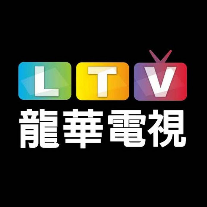 龍華電視 Net Worth & Earnings (2026)