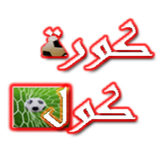 كورة كول Net Worth & Earnings (2026)