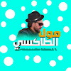 What could Moul Taxi - مول الطاكسي buy with $246.3 thousand?