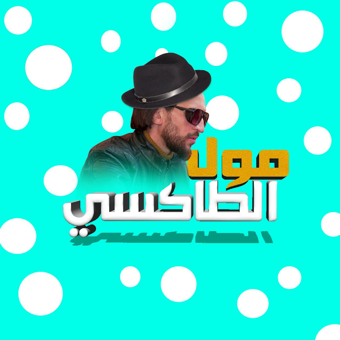 Moul Taxi - مول الطاكسي Net Worth & Earnings (2025)