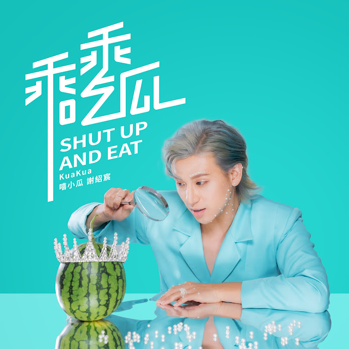 嘻小瓜官方專屬頻道 DIVAKUAKUA Official Channel Net Worth & Earnings (2026)