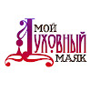 What could Духовный Маяк buy with $278.9 thousand?