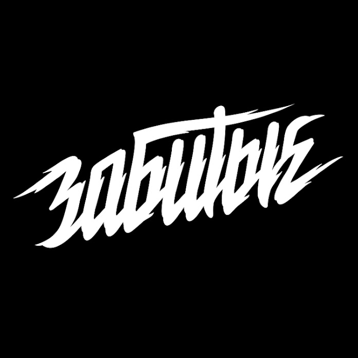 Забитые Тв Net Worth & Earnings (2025)