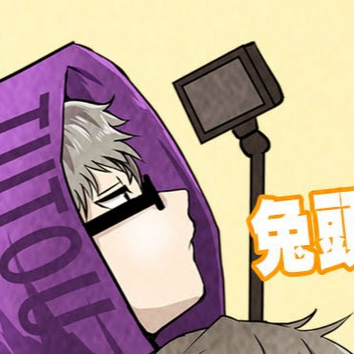 兔頭(TuTou) Net Worth & Earnings (2026)