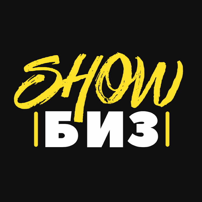 Шоу Бизнес Net Worth & Earnings (2026)