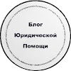 What could Блог Юридической Помощи buy with $100 thousand?