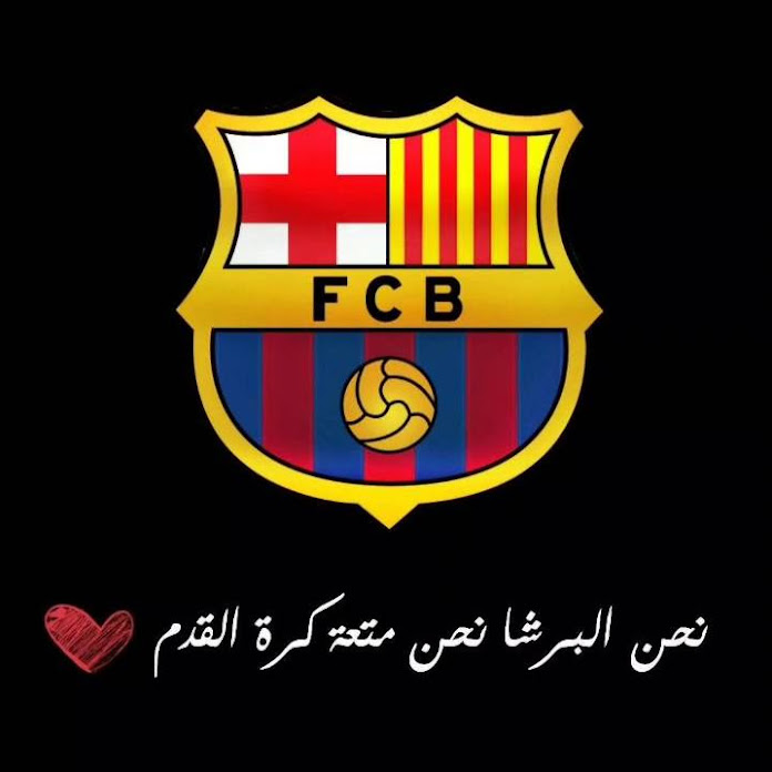 نحن البرشا نحن متعة كرة القدم Net Worth & Earnings (2026)