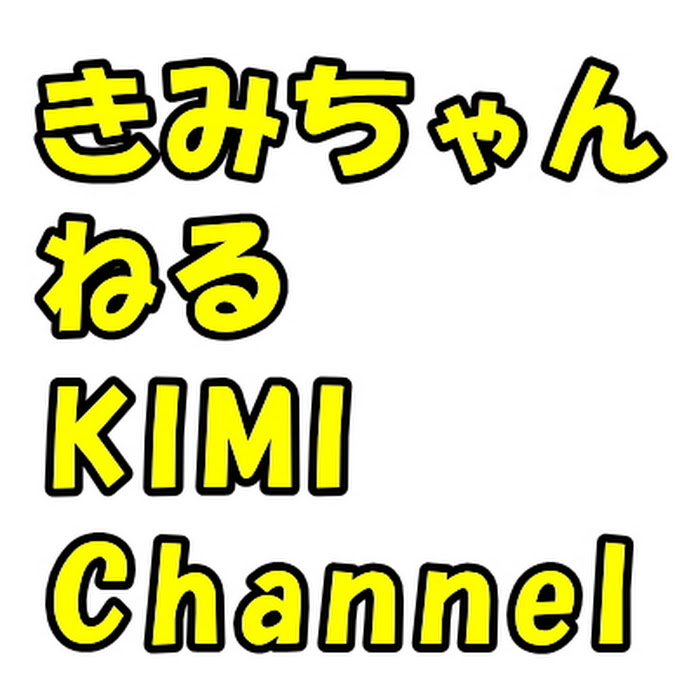 きみちゃんねる Kimi Channel Net Worth Earnings 21