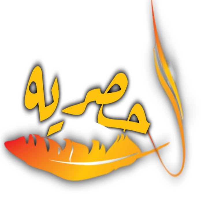 الحصرية Alhasria Net Worth & Earnings (2026)