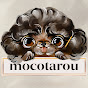 モコタロウmocotarou