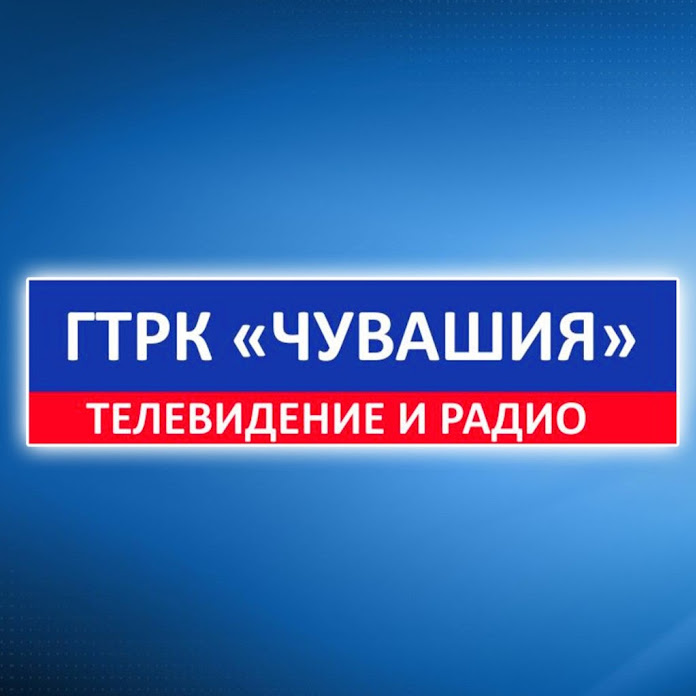 ГТРК ЧУВАШИЯ Net Worth & Earnings (2026)