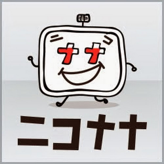 ニコナナチャンネル Net Worth & Earnings (2026)