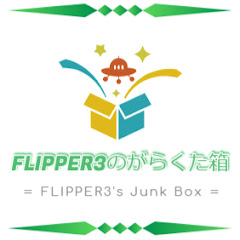 FLIPPER3のがらくた箱