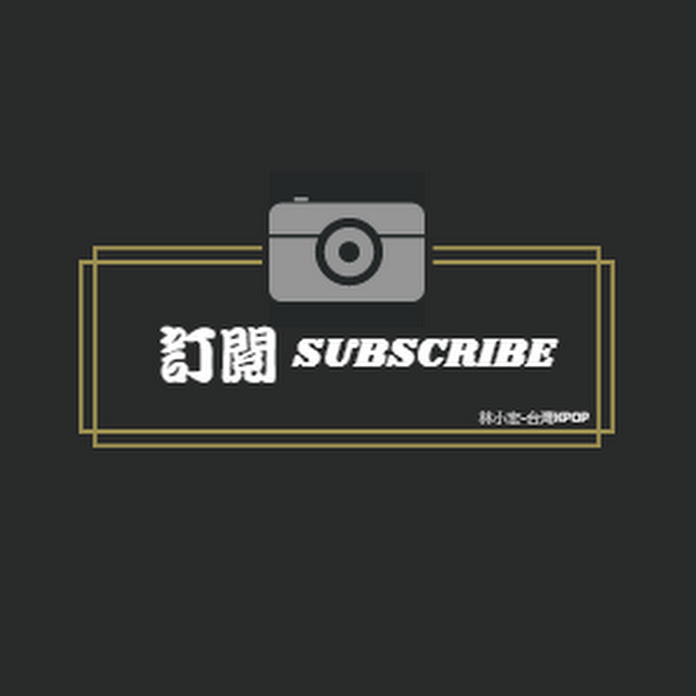 林小宏 Net Worth & Earnings (2026)