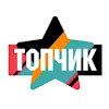 What could ТОПЧИК / ШОУБИЗ buy with $567.5 thousand?