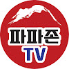 What could 아마존 애국TV buy with $451.04 thousand?