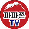What could 아마존 애국TV buy with $451 thousand?