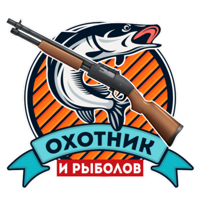 Охотник и Рыболов Net Worth & Earnings (2026)