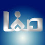 قناة صفا الفضائية