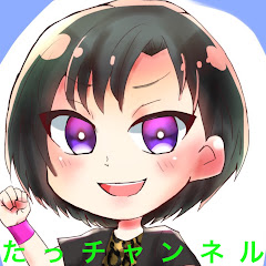 たっチャンネルTV