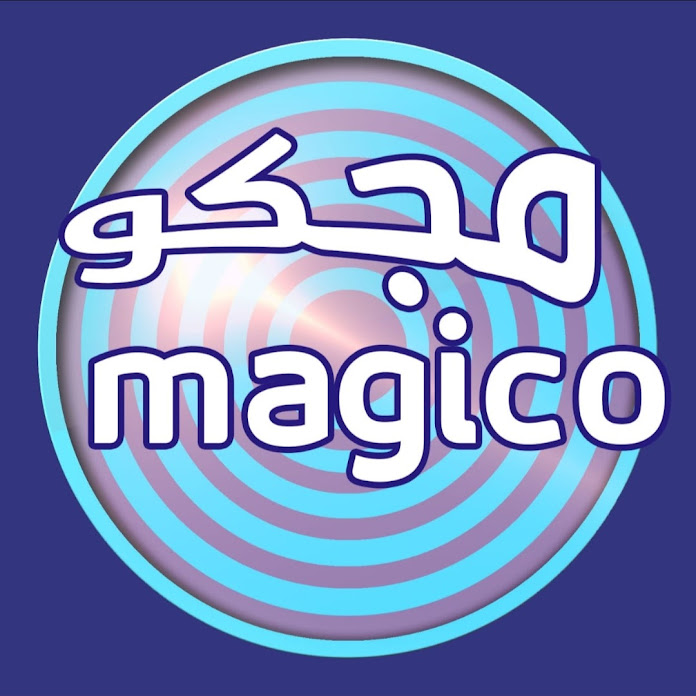 مجكو Magico Net Worth & Earnings (2024)