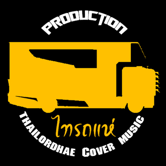 ThiLordHae I ไทรถแห่ Net Worth & Earnings (2026)