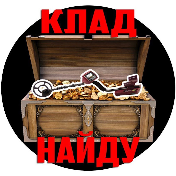 Клад Найду Net Worth & Earnings (2026)